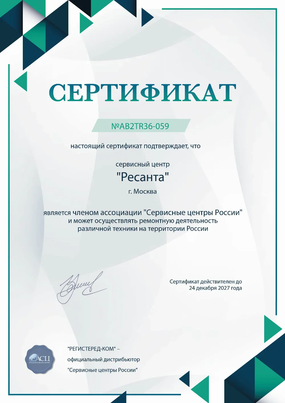 fix-resanta.ru Сертификат квалификации сервисного центра по ремонту техники Ресанта